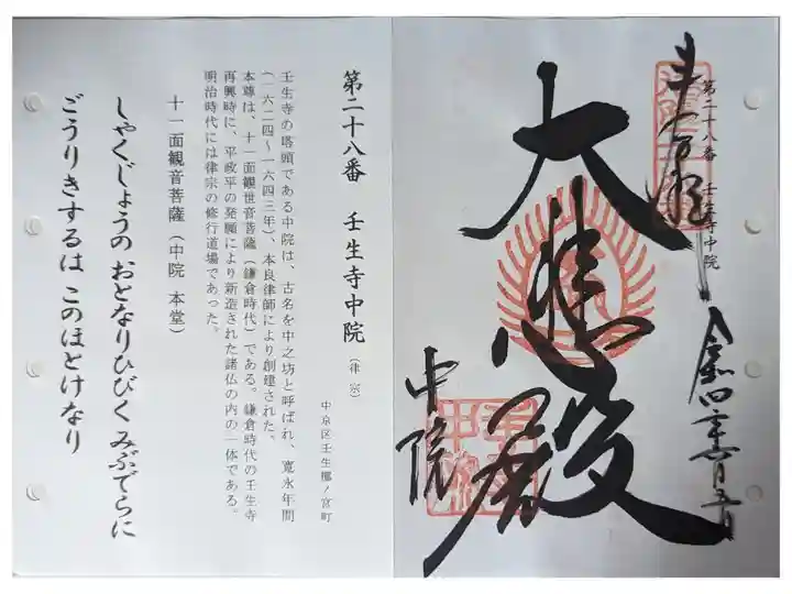 洛陽三十三所観音霊場