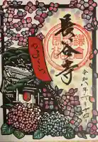 長谷寺の御朱印
