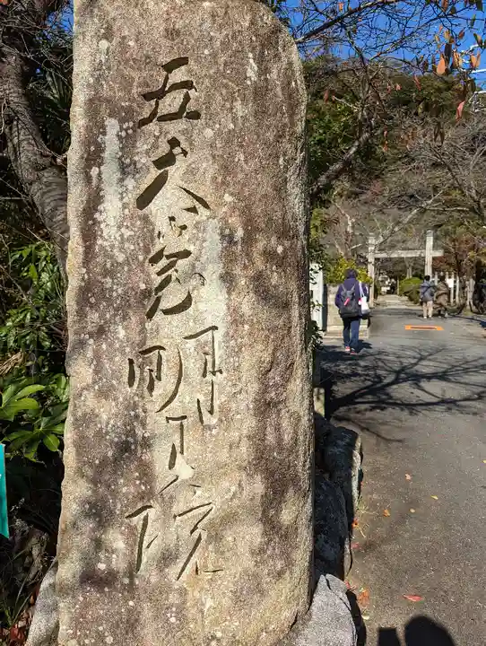 明王院(神奈川県)