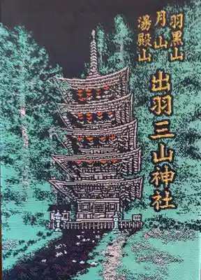 裏側。
五重塔だ。雪のない季節に見に来たいな。