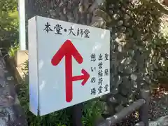 成田山名古屋別院大聖寺(犬山成田山)(愛知県)