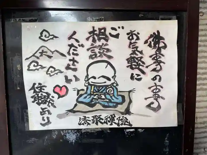 無量山 清聚院(京都府)