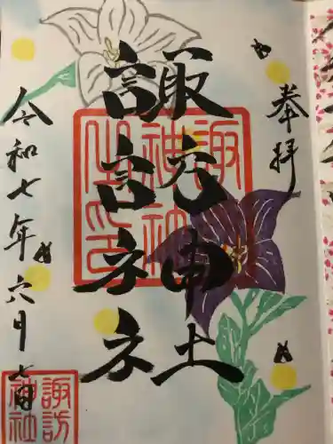 諏訪神社(宮城県)