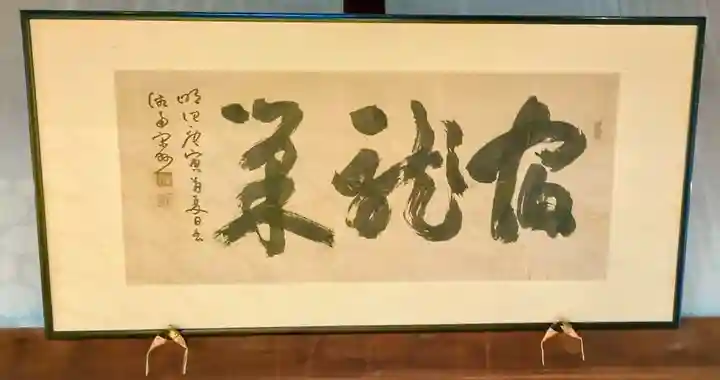 かっぱの寺 栖足寺(静岡県)