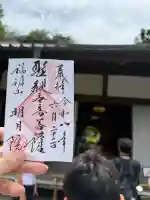 明月院の御朱印