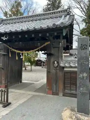 松本神社(長野県)
