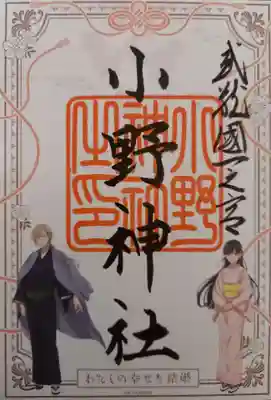 小野神社(東京都)