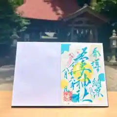 吾妻神社の御朱印