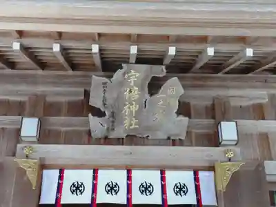 宇倍神社(鳥取県)