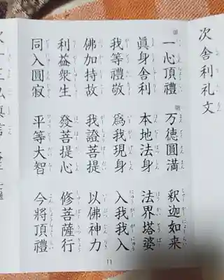 地福院（法光寺）(栃木県)