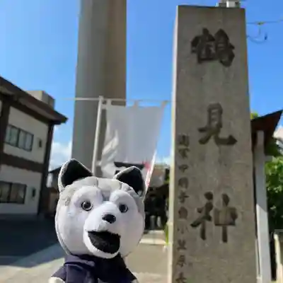 鶴見神社(神奈川県)