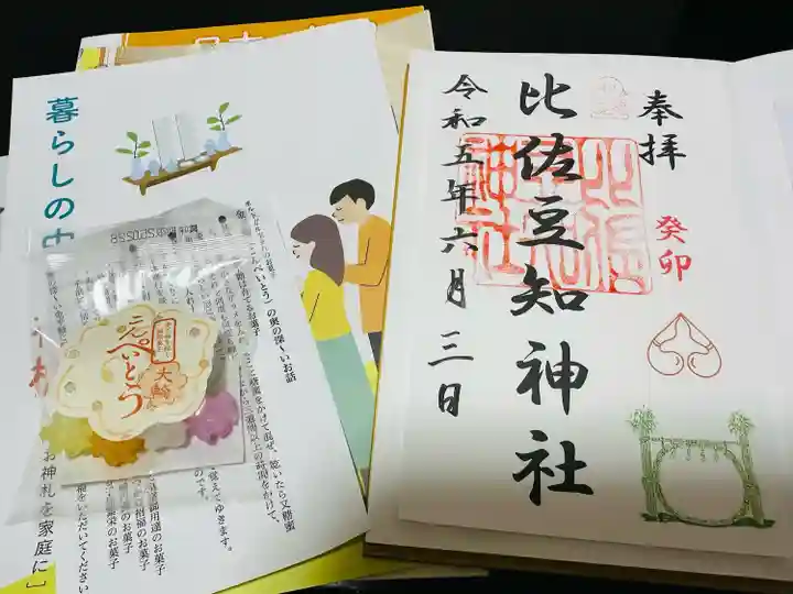 比佐豆知神社(三重県)