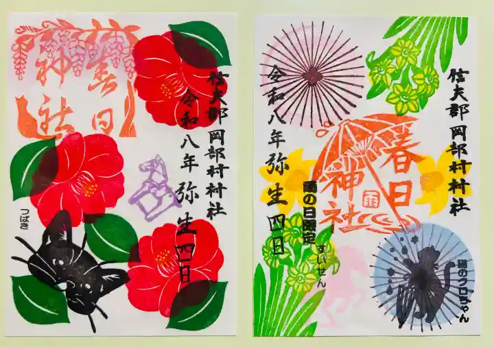 岡部春日神社~👹鬼門よけの🌺花咲く🌺やしろ~(福島県)