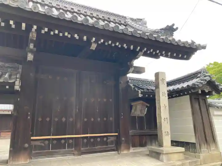 宝鏡寺(京都府)