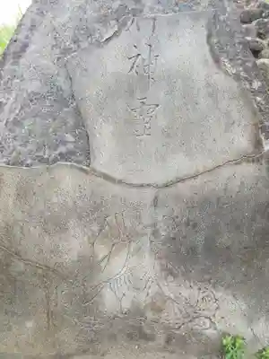 大我井神社の芸術