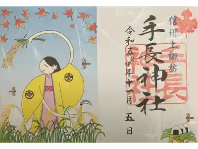 令和5年卯年 秋限定