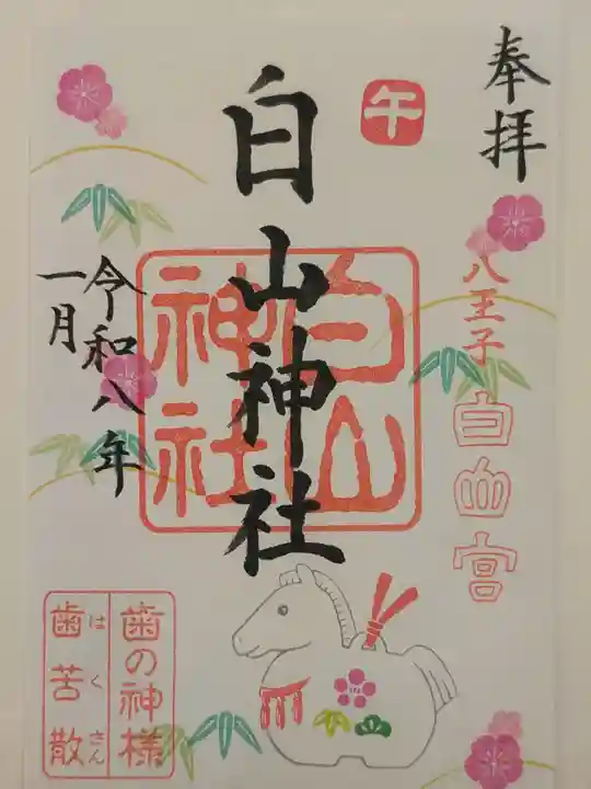 白山神社(東京都)