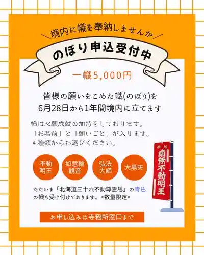 眞久寺(北海道)