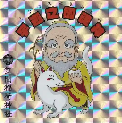 笠間稲荷神社の授与品その他