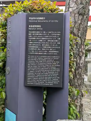 末多武利神社(京都府)