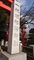 一瓶塚稲荷神社のその他建物