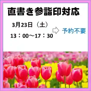 隨願寺(三重県) 2024年03月23日(土)〜(2024年03月22日(金) 20時02分50秒投稿)