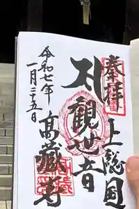 高蔵寺の御朱印