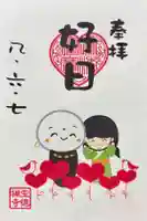 宝徳寺の御朱印