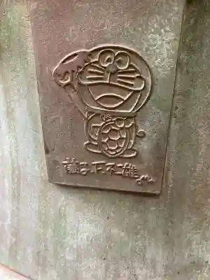 荏柄天神社の{uncategorized: "未分類", other: "その他", undefined: "問題あり", building: "その他建物", grave: "お墓", sacred_gate: "鳥居", guardian: "狛犬", statue: "像", buddha: "仏像", history: "歴史", nature: "自然", garden: "庭園", animal: "動物", pagoda: "塔", temizu: "手水舎", mountain_gate: "山門・神門", sanctuary: "本殿・本堂", subordinate: "末社・摂社", art: "芸術", scenery: "景色", jizo: "地蔵", ema: "絵馬", goshuin: "御朱印", omikuji: "おみくじ", items: "授与品その他", amulet: "お守り", goshuincho: "御朱印帳", eats: "食事", festival: "お祭り", votive_dance: "神楽", shichigosan: "七五三参", wedding: "結婚式", experience: "体験その他", initially: "初詣", around: "周辺", anti_infection: "感染症対策"}