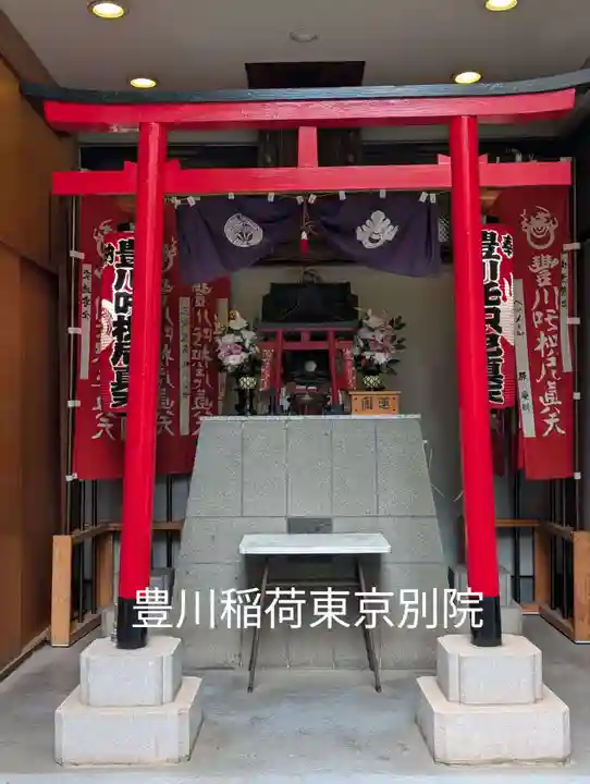豊川稲荷東京別院御分社(東京都)
