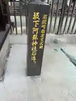 坂下阿蘇神社(熊本県)