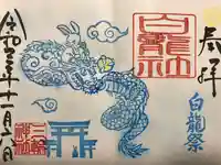 三輪神社の御朱印