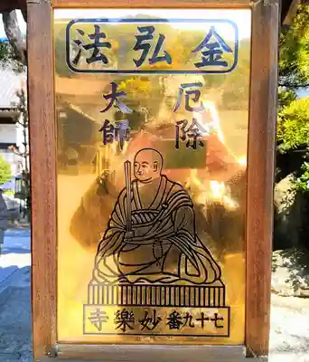 妙楽寺のその他建物