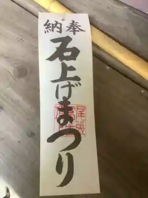 大宮浅間神社奥宮の授与品その他