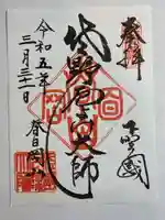 惣宗寺(栃木県)