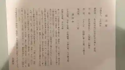 七所神社の授与品その他