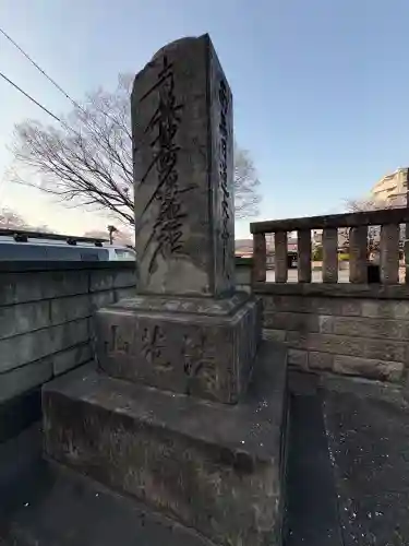 浄心寺の山門・神門