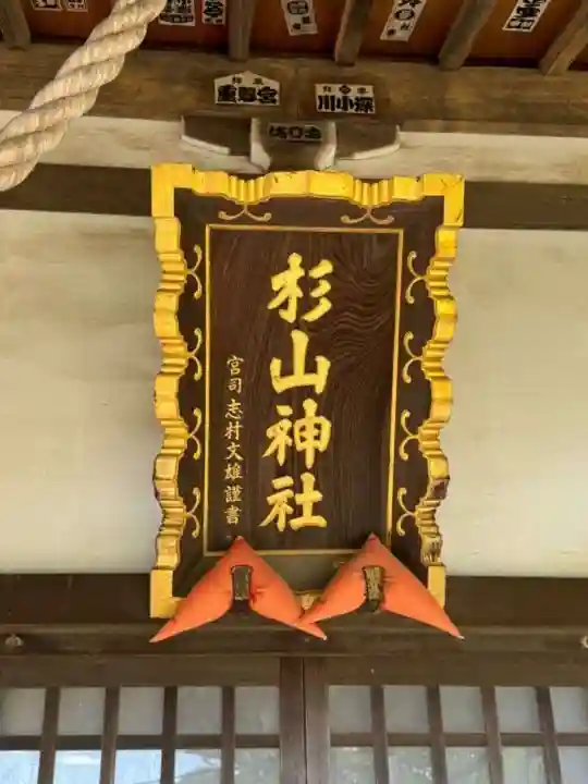 みたけ台杉山神社(神奈川県)