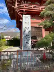 甲斐善光寺(山梨県)