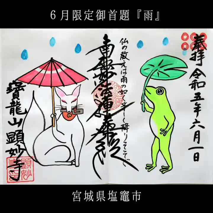 顕妙寺(宮城県)