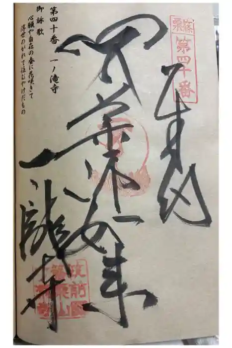 一ノ滝寺の御朱印