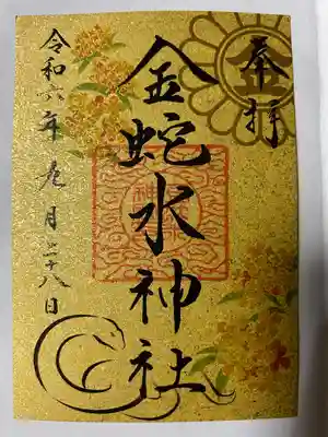 金蛇水神社(宮城県)