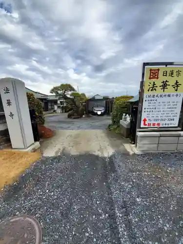 法華寺のその他建物