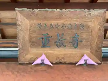 重長寺(京都府)
