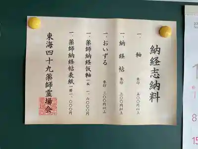 薬師寺(北外山)の授与品その他