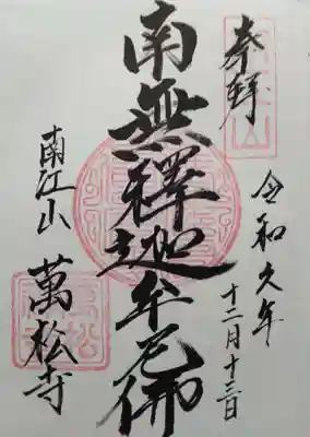 萬松寺(神奈川県)