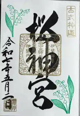 桜神宮(東京都)