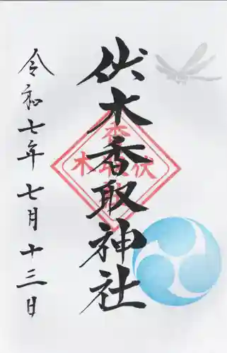 伏木香取神社(茨城県)