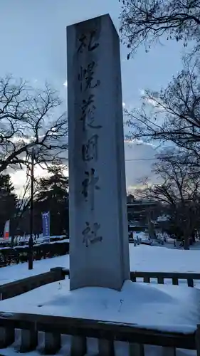 札幌護國神社の建物その他