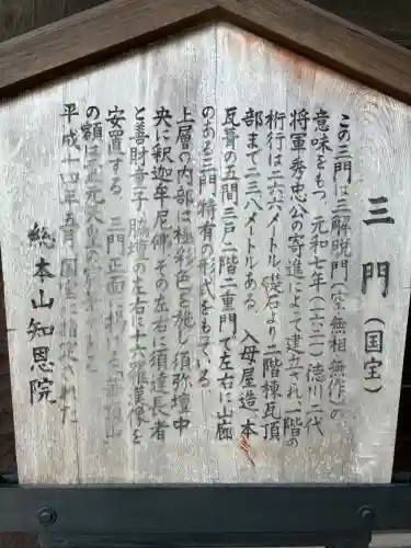 知恩院(京都府)